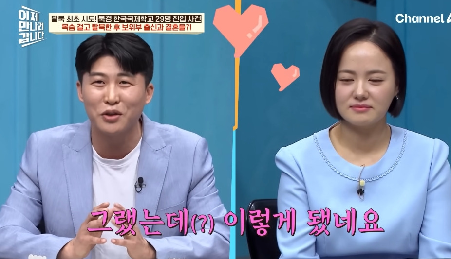 첫인상이 안좋았다는 탈북민 부부 | 인스티즈