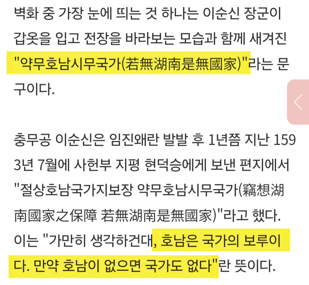 이순신 장군 : 호남이 없다면 국가도 없다 (약무호남시무국가)