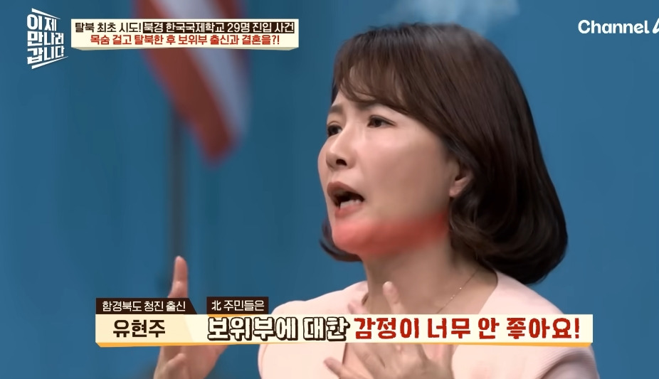 첫인상이 안좋았다는 탈북민 부부 | 인스티즈