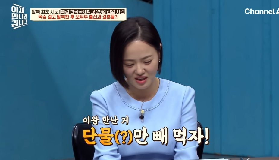 첫인상이 안좋았다는 탈북민 부부 | 인스티즈
