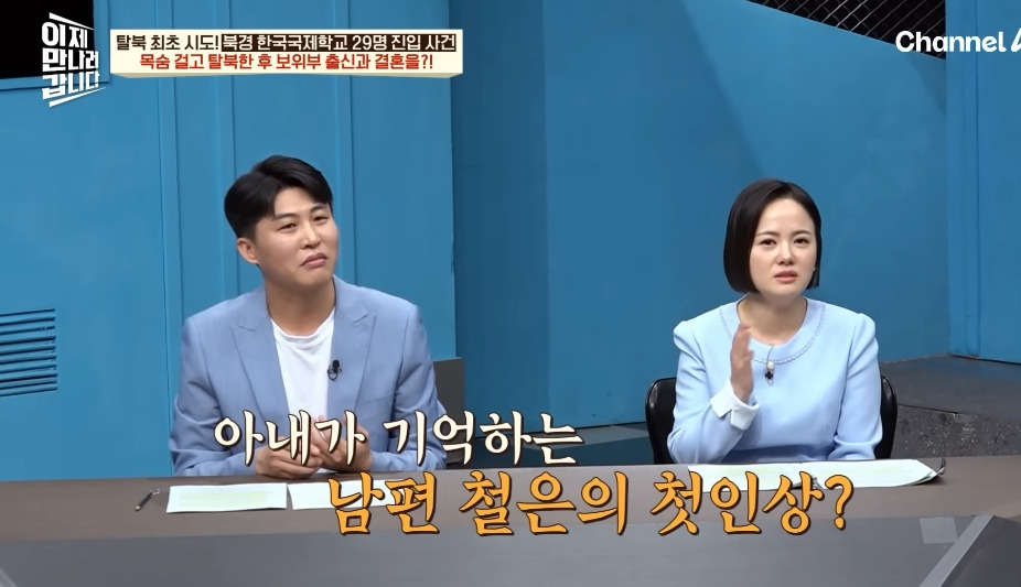 첫인상이 안좋았다는 탈북민 부부 | 인스티즈