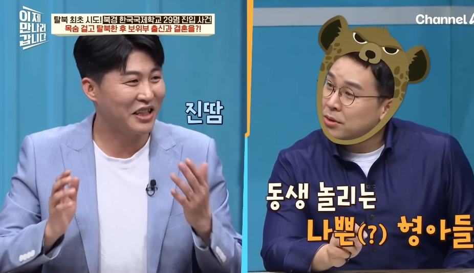 첫인상이 안좋았다는 탈북민 부부 | 인스티즈