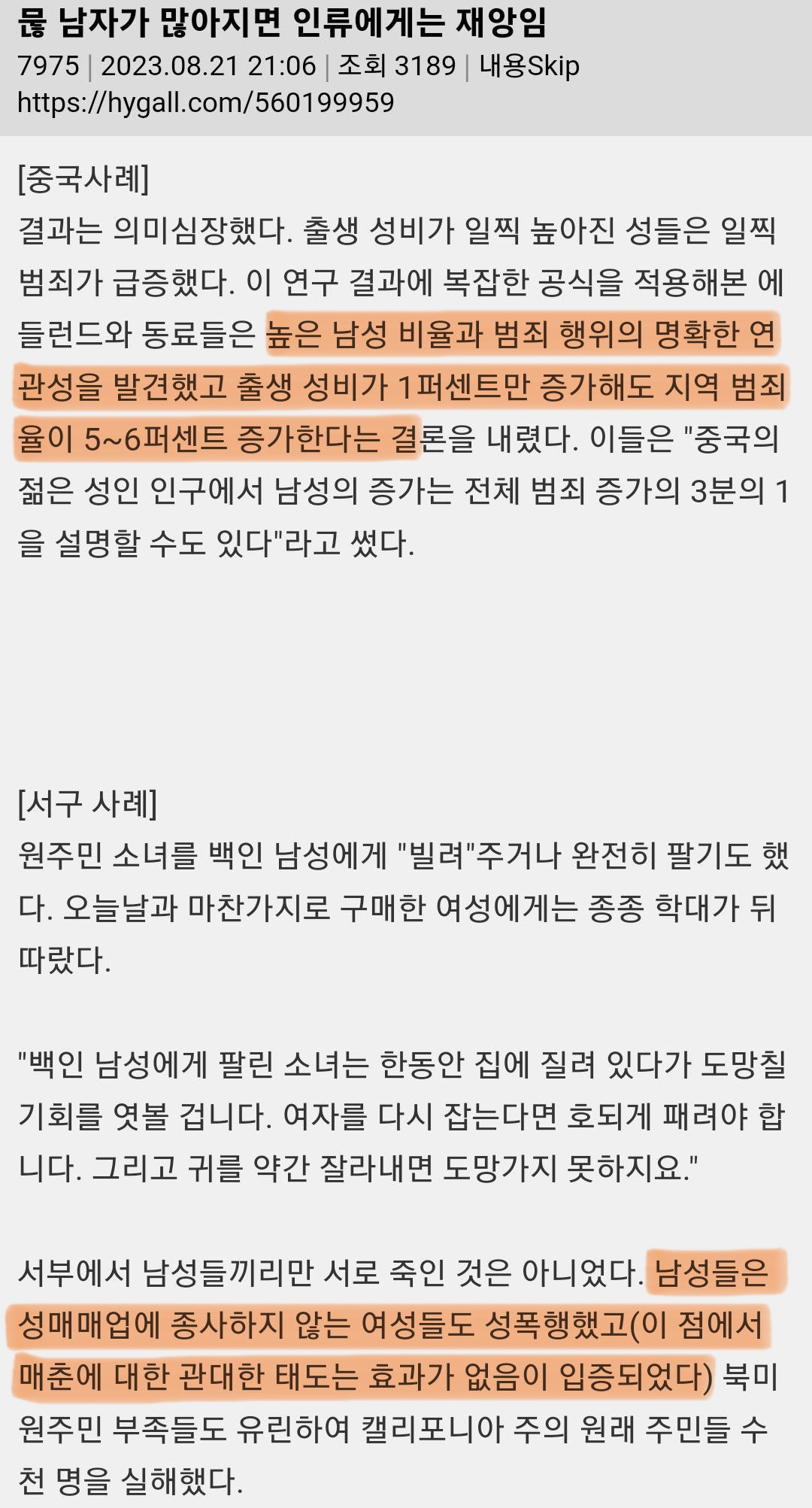 잉여 남성'은 필연적으로 잦은 흥분·공격성 등 사회적 문제를 수반한다 | 인스티즈