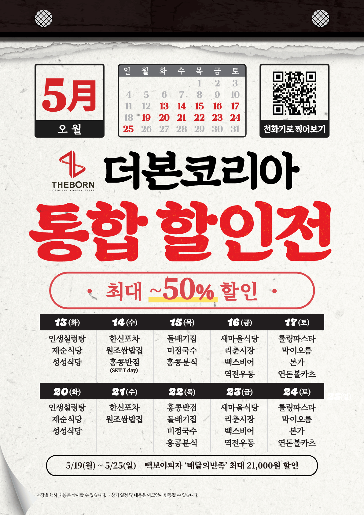  더본 코리아 최대 50프로 할인전 시작