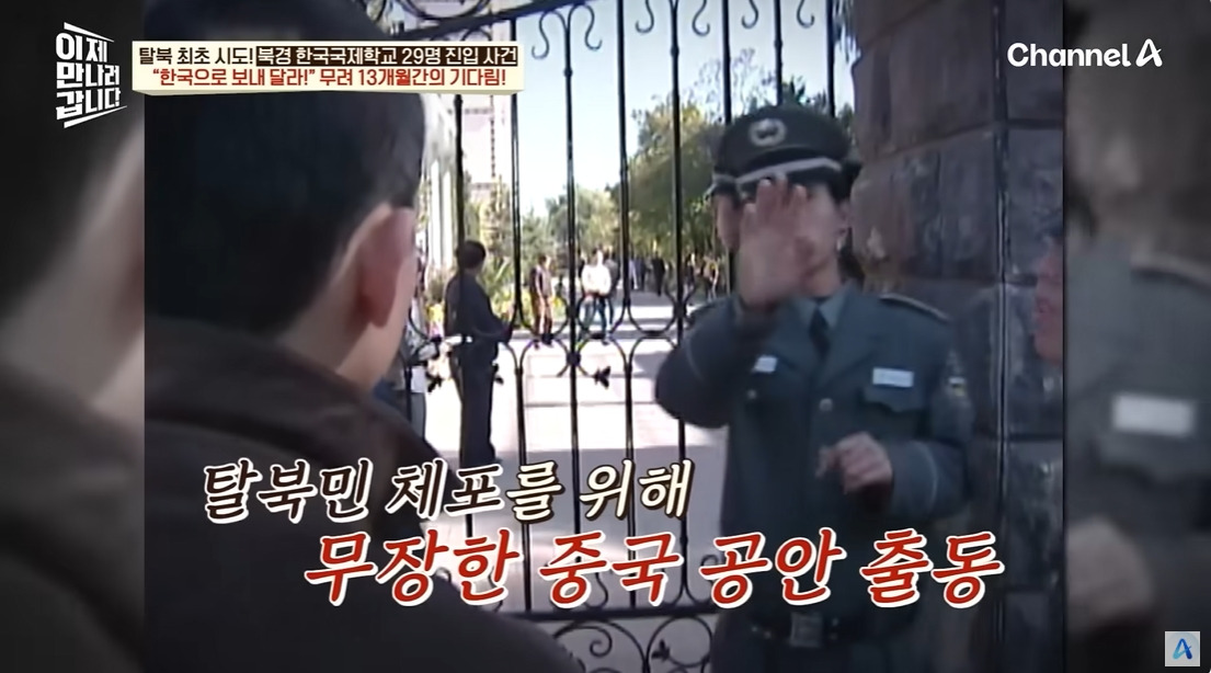 탈북민들이 국제학교에 쳐들어간 이유 | 인스티즈