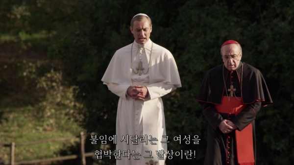 [영포프] 주드로가 연기하는 교황 인성 수준 | 인스티즈