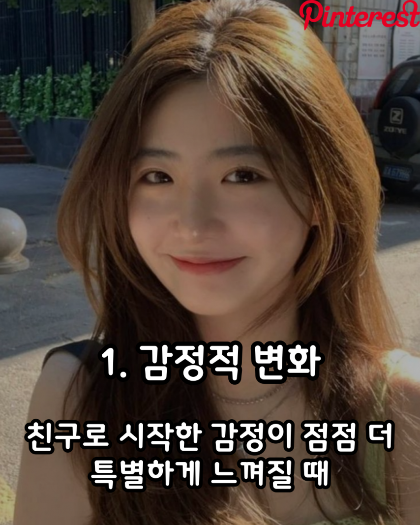 여자가 친구에서 연인으로 생각하는 순간 | 인스티즈