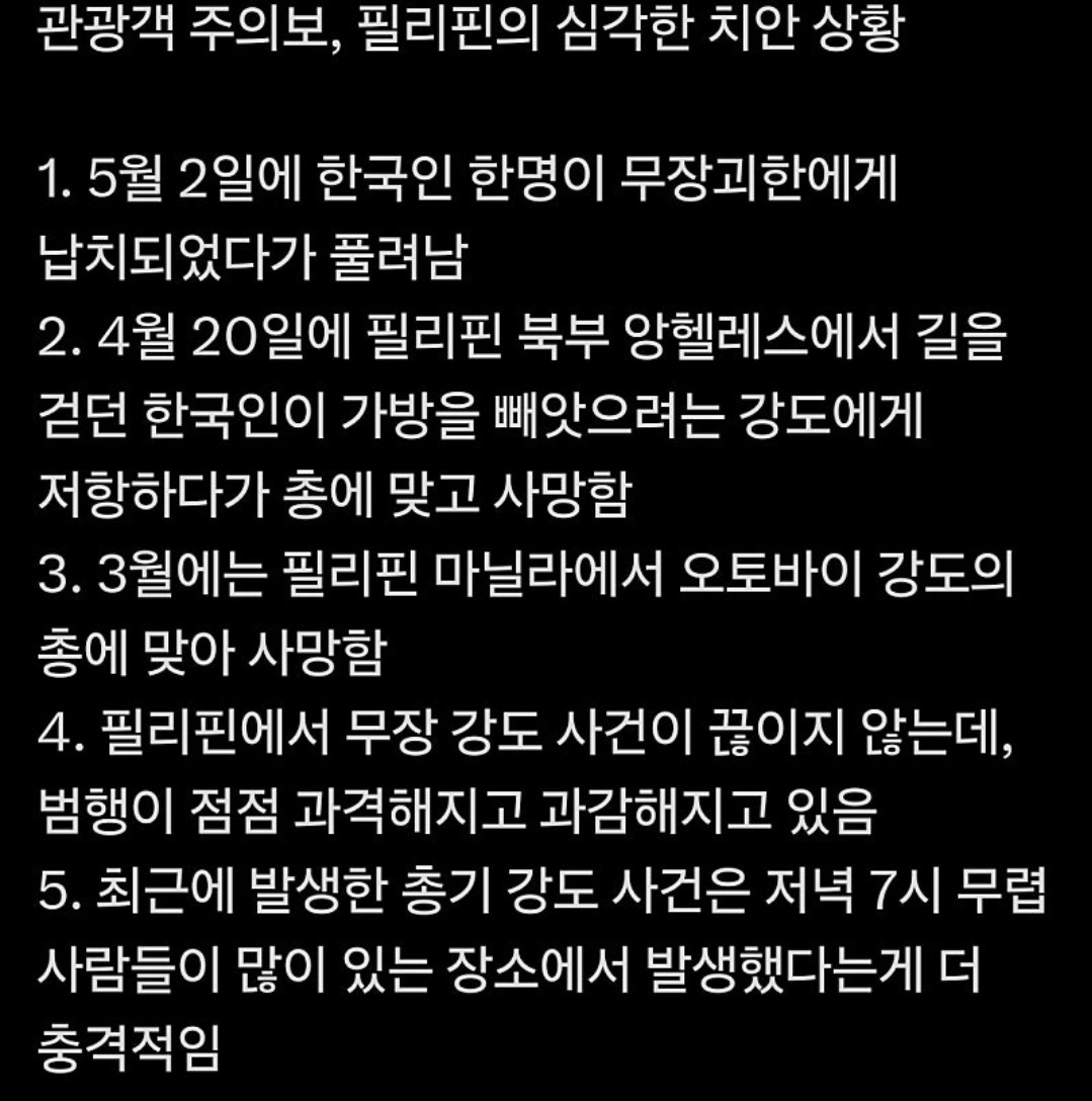 필리핀 관광주의 | 인스티즈