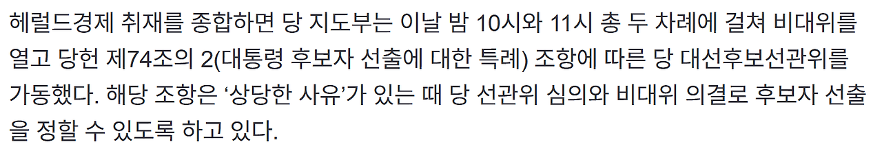 국힘, 심야 선관위 가동.. 사실상 강제 단일화 강행 | 인스티즈