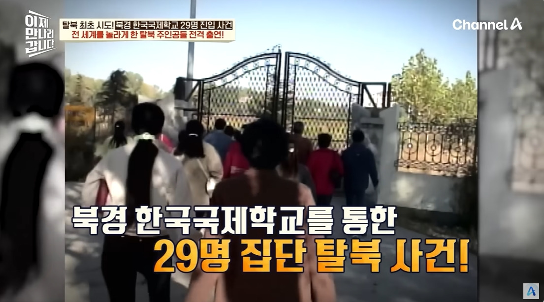 탈북민들이 국제학교에 쳐들어간 이유 | 인스티즈