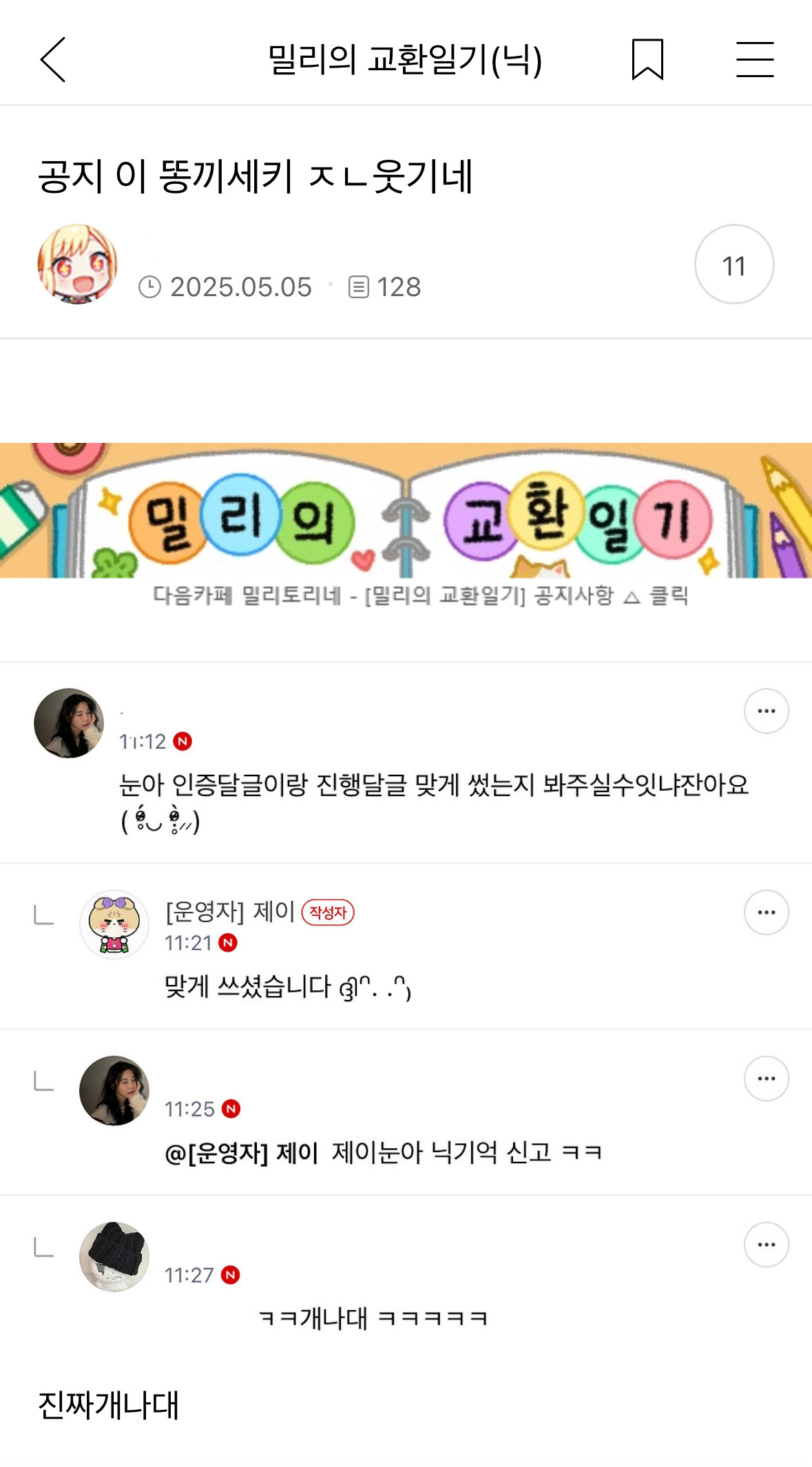  공지 이 똥끼  웃기네