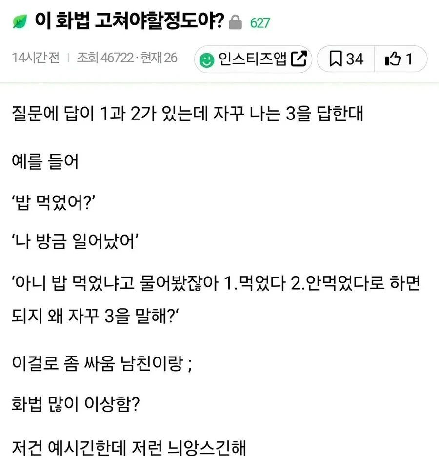  토익 화법 문제다 vs 아니다