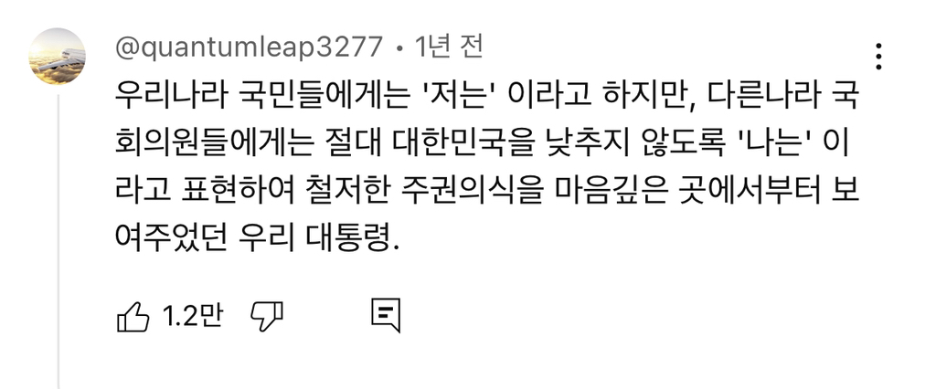 유튜브 조회수 320만회가 넘는 노무현 대통령의 일본 국회 연설 | 인스티즈