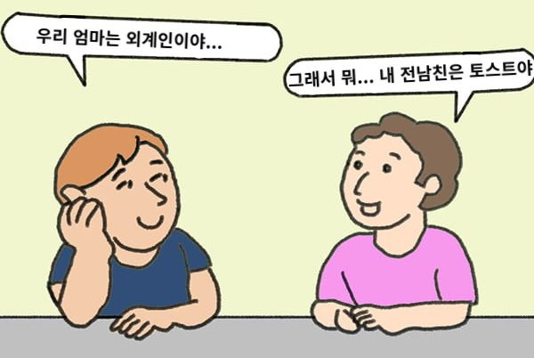 그래서 뭐...내 전남친은 토스트야 | 인스티즈