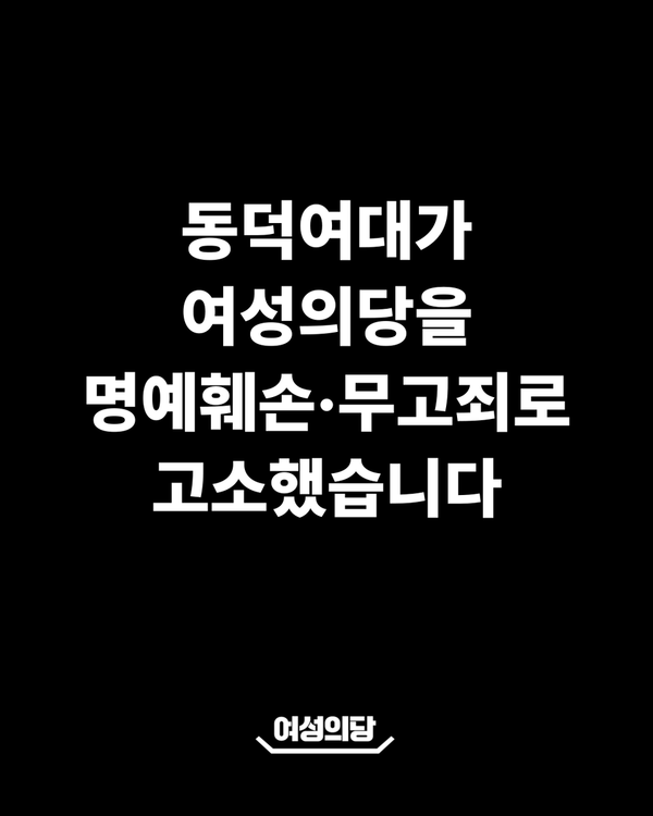  동덕여대 사학비리 수사 촉구 기자회견.twt
