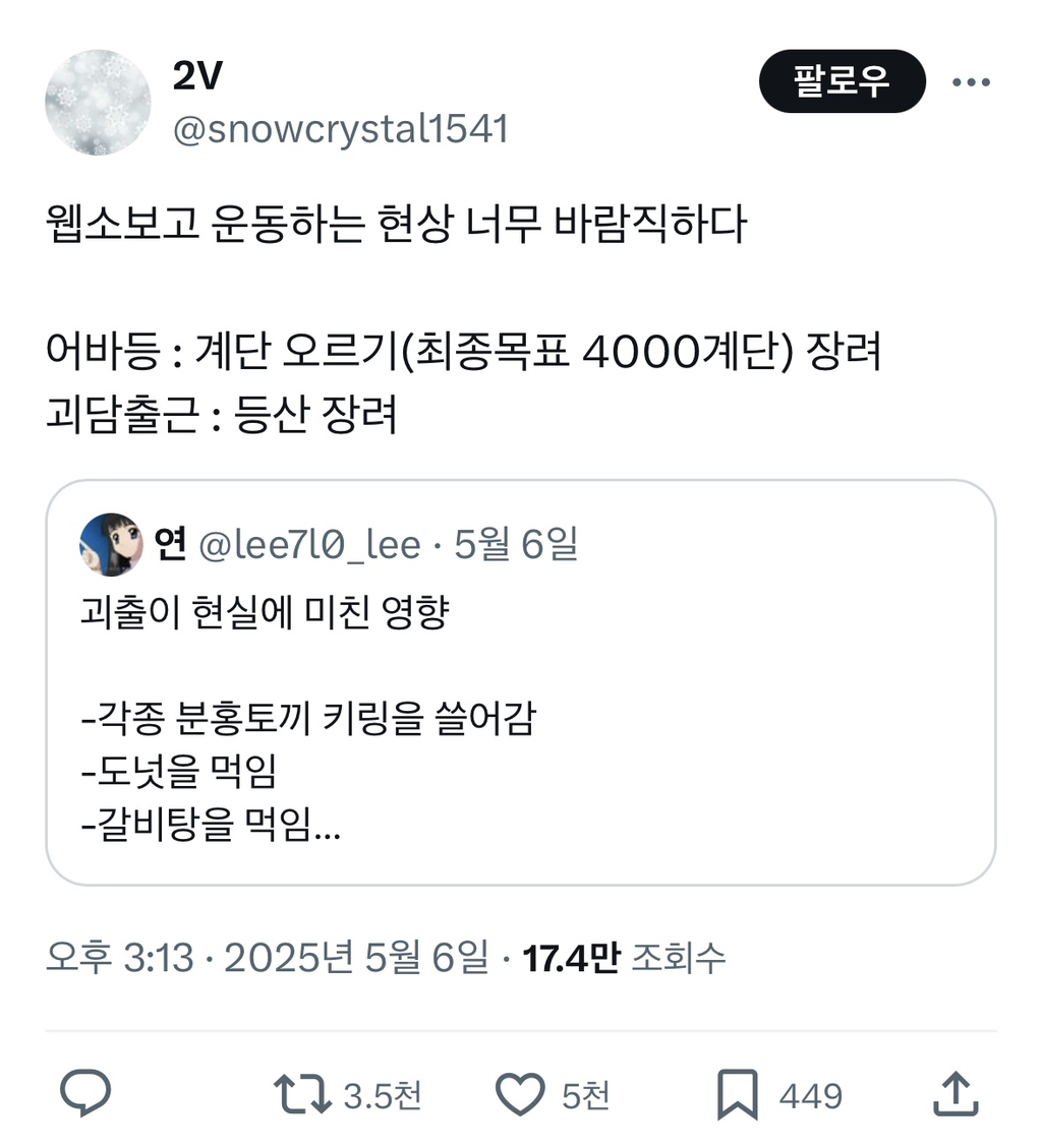 웹소 덕질로 얻는 건강 | 인스티즈
