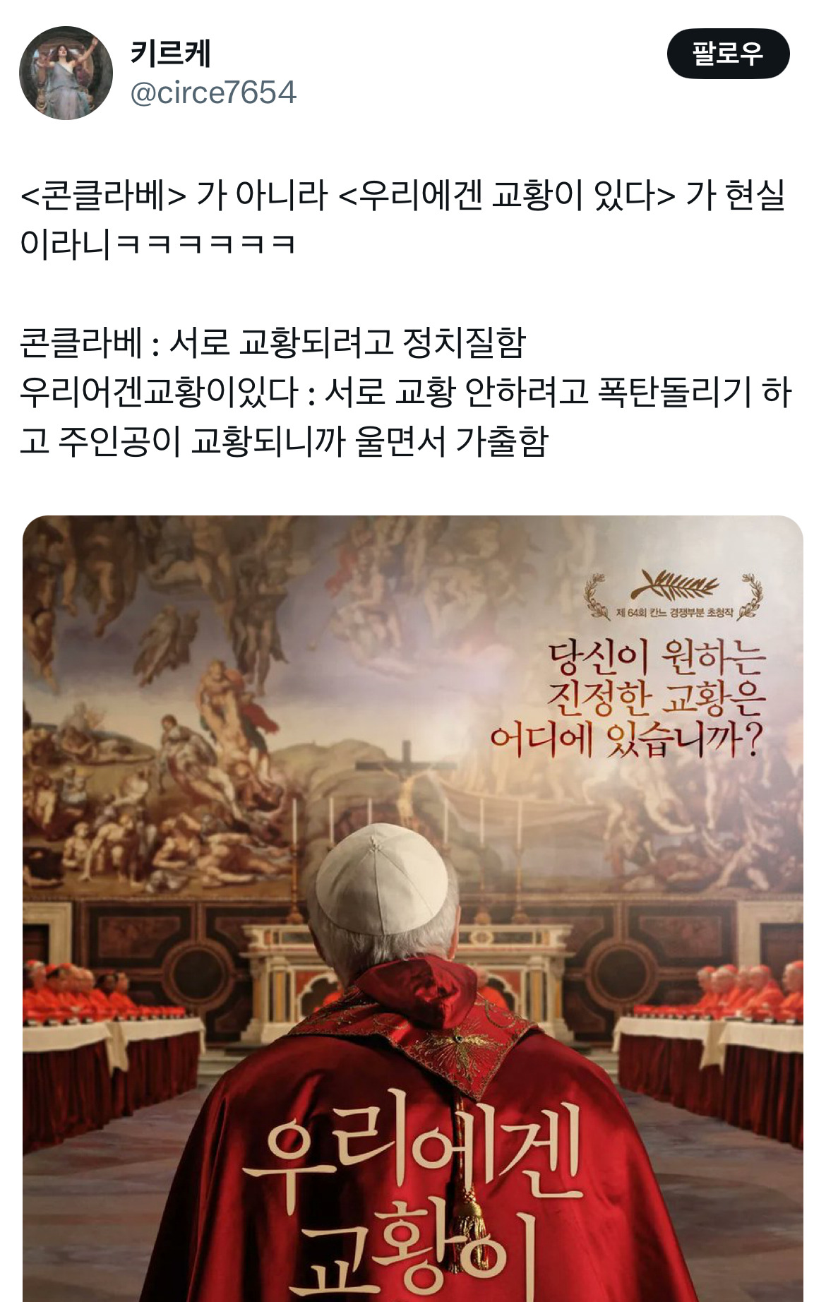 찐 콘클라베 근황.twt | 인스티즈