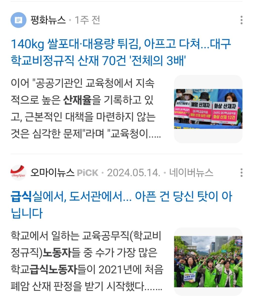 대구 학교 급식 노동자 산업재해율 두고···노사 공방 이어가 | 인스티즈
