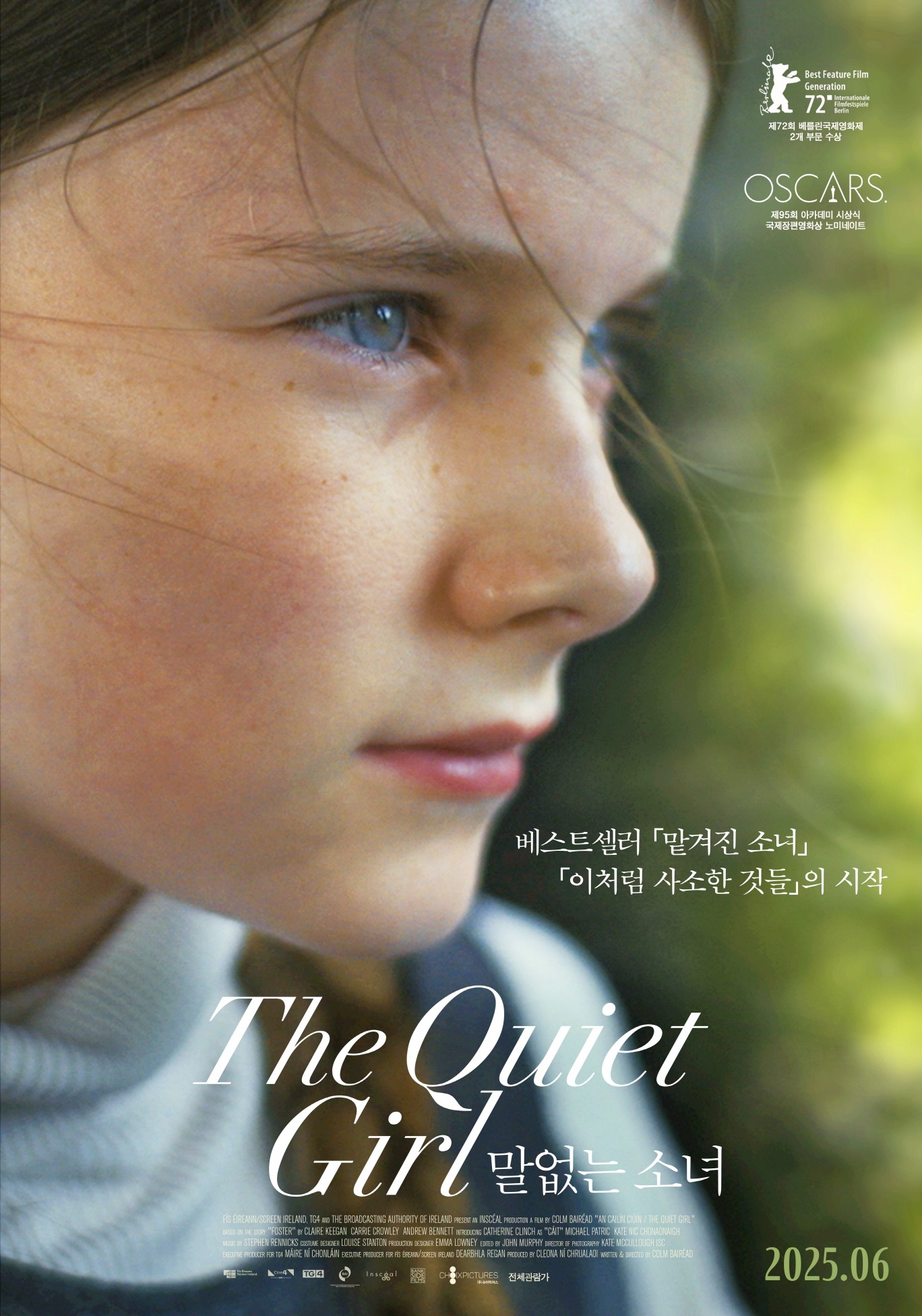  영화 말없는 소녀 재개봉 예정