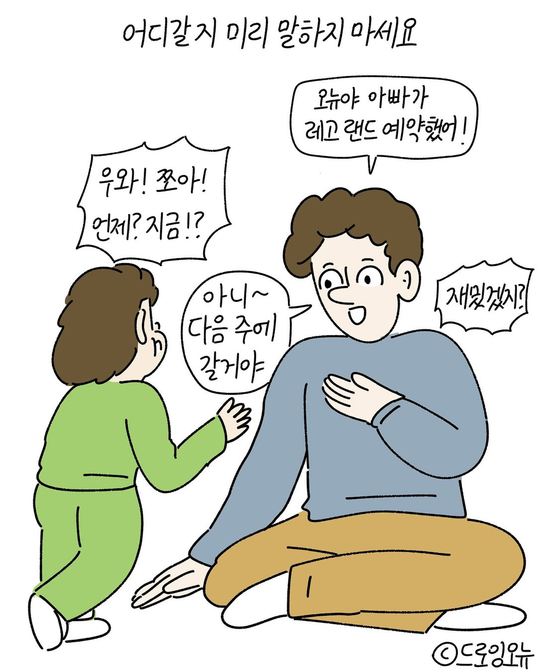 절대로 미리 말하면 안돼 | 인스티즈