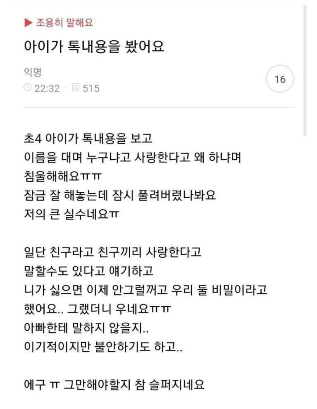  아이가 톡 내용을 봤어요