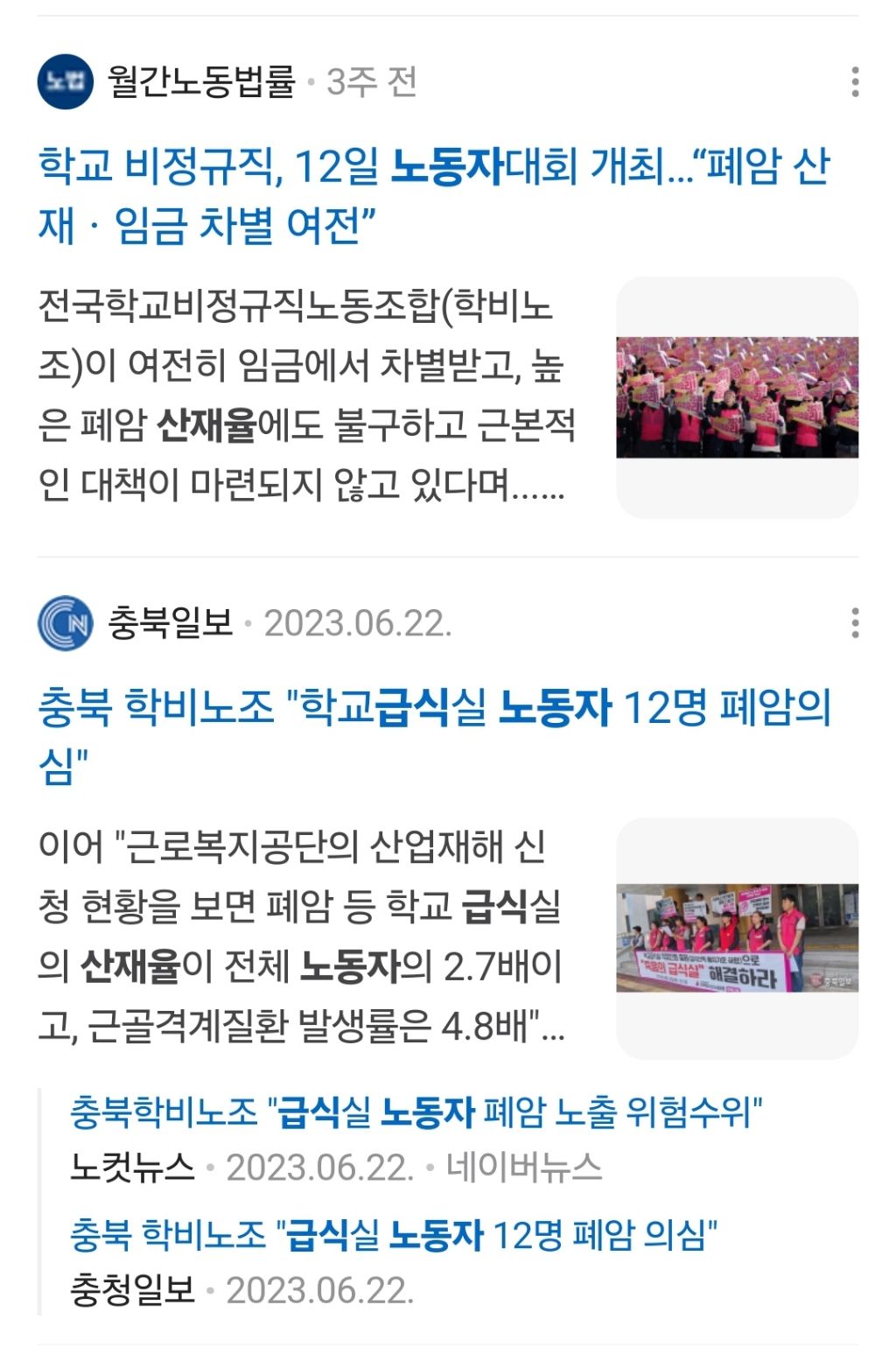 대구 학교 급식 노동자 산업재해율 두고···노사 공방 이어가 | 인스티즈