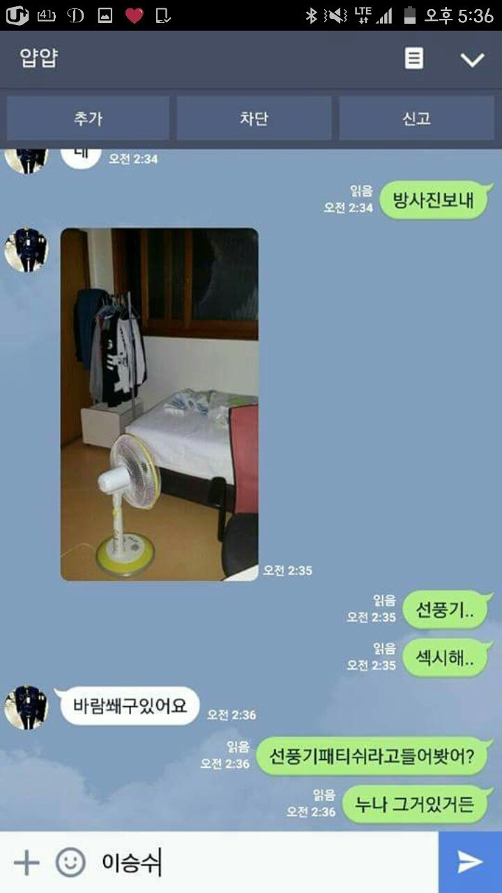 선풍기 노예남.jpg | 인스티즈