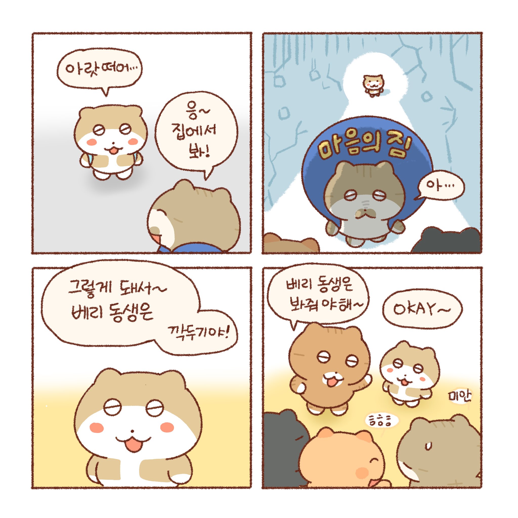 (틴틴팅클) 동생은 깍두기 🧊 | 인스티즈