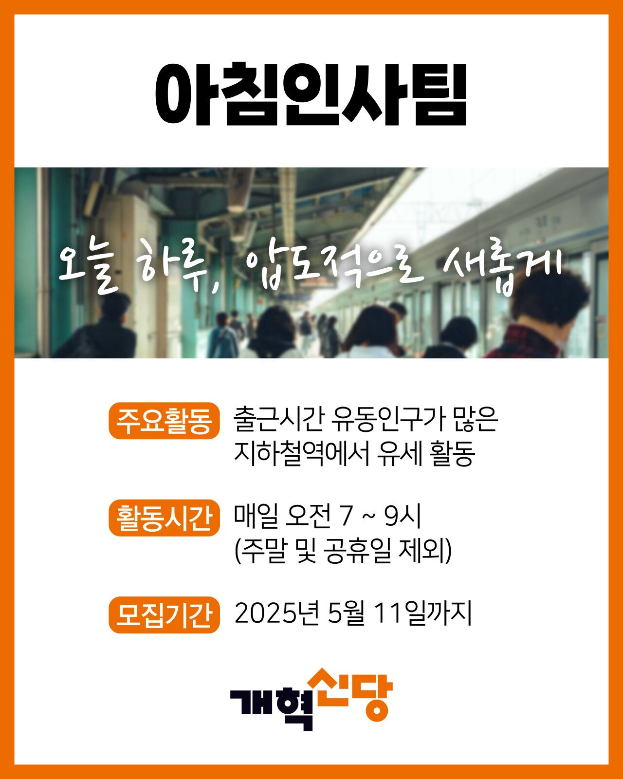 개혁신당 해줘팀 모집 | 인스티즈