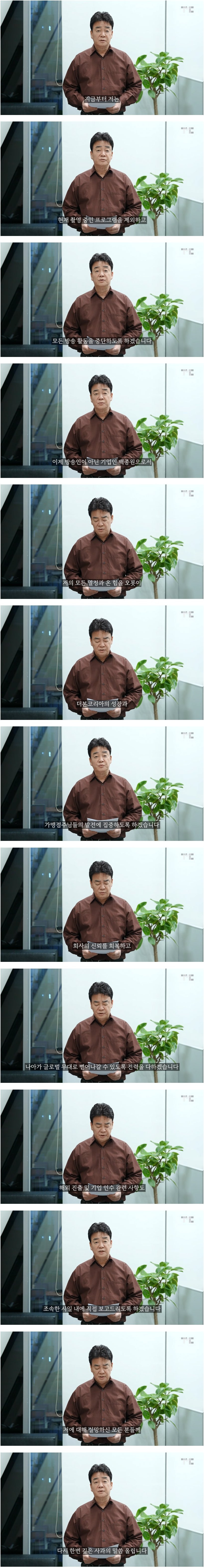  백종원 방송활동 중단 선언