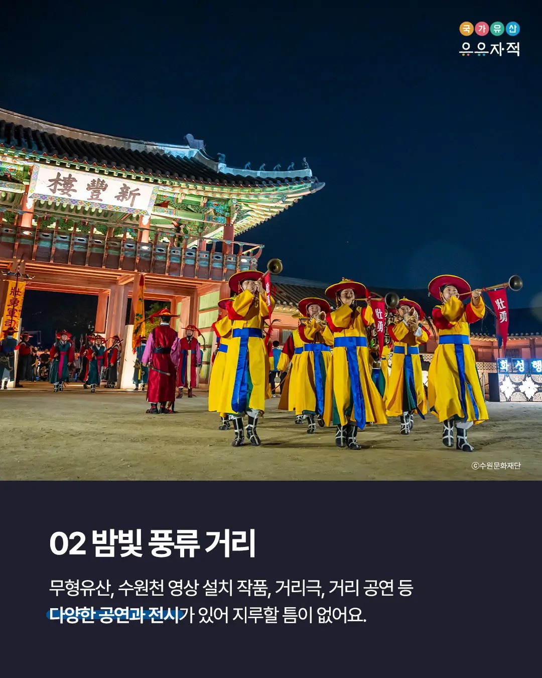 낭만 가득한 초여름밤 수원 국가유산 야경 축제 | 인스티즈