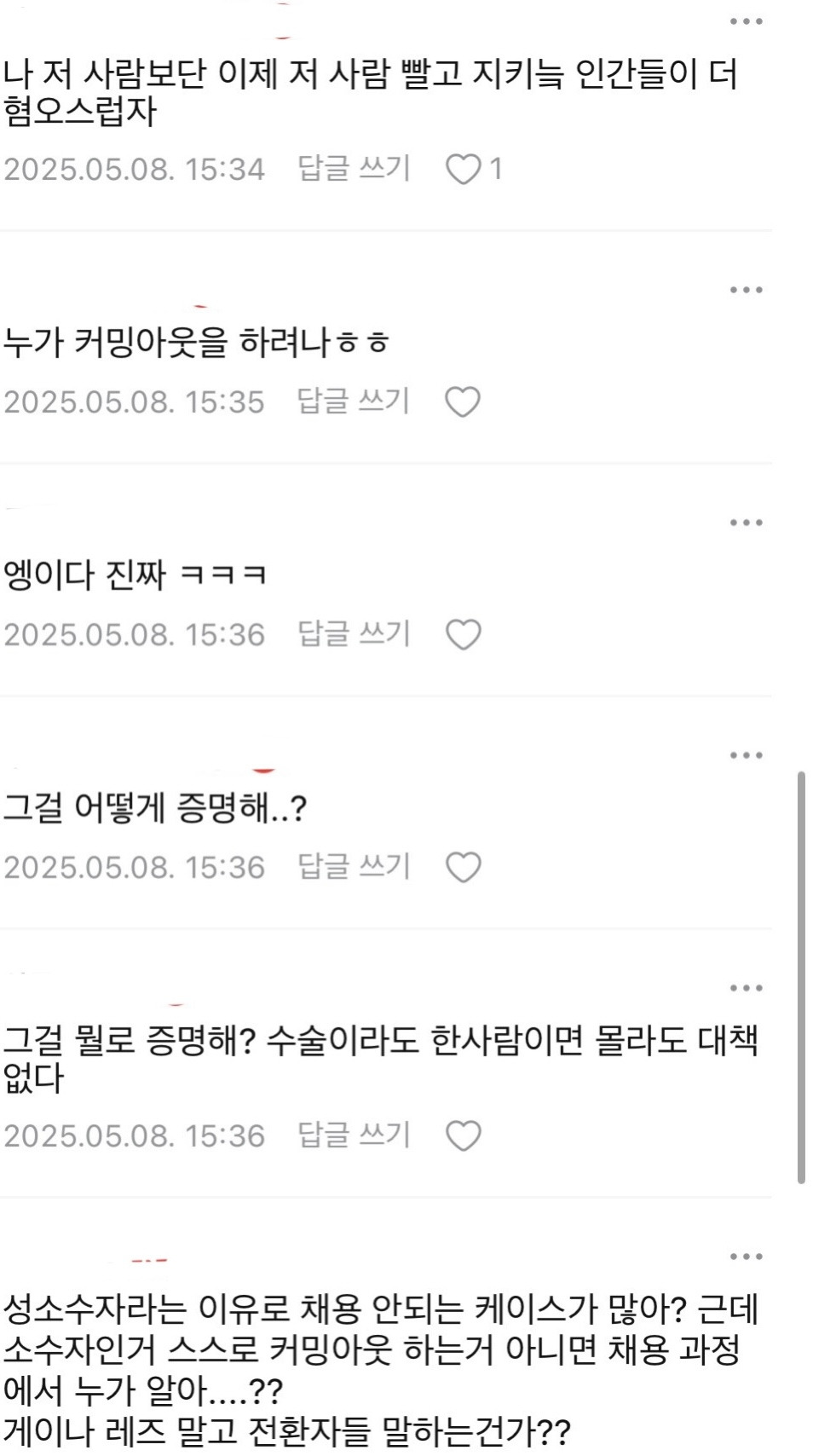 그거 들었어?? 이재명이 성소수자 30%의무채용 공약걸었대 | 인스티즈