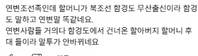 조선족과 말투가 비슷하다는 북한 지역 | 인스티즈