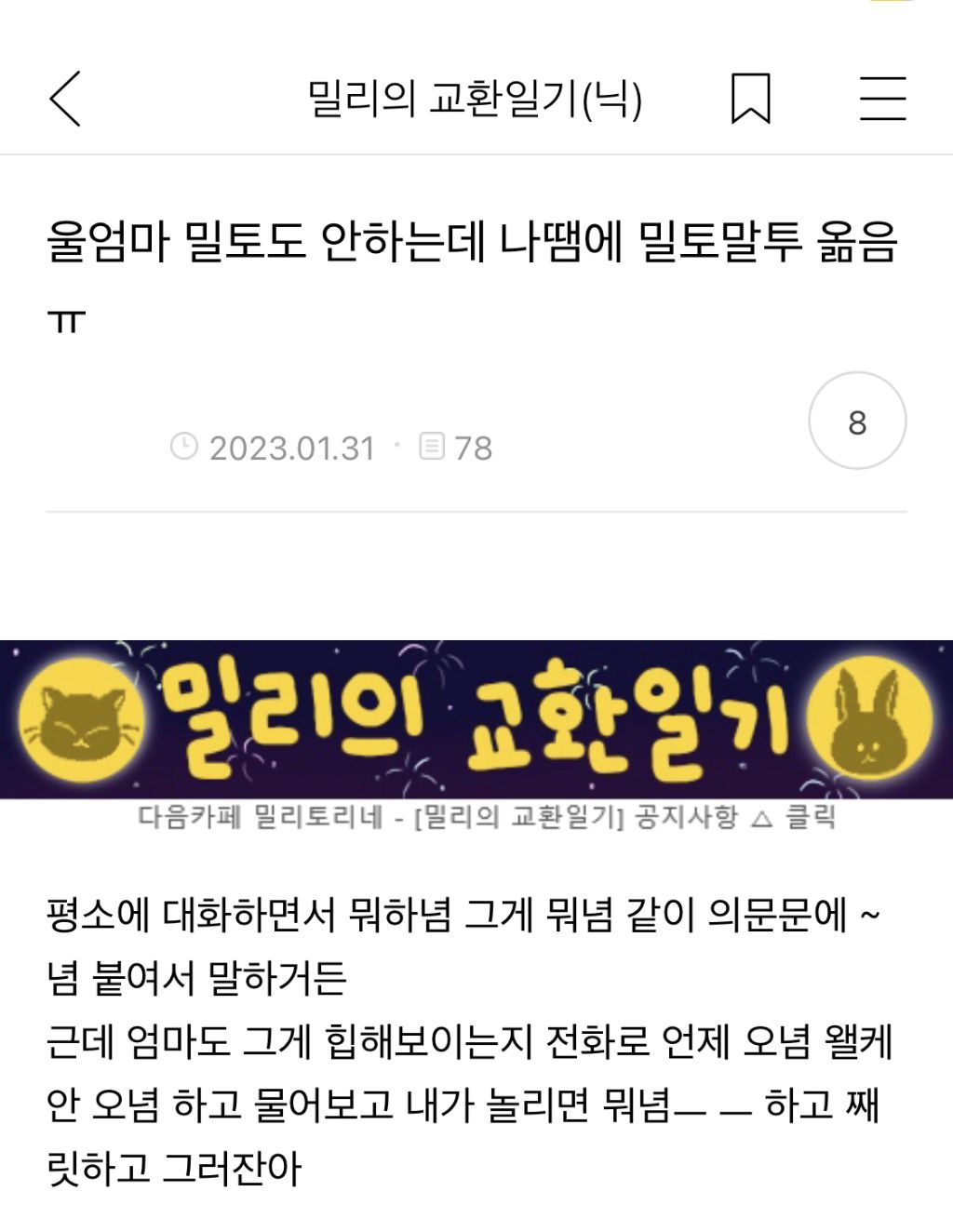 5월 8일 특집, 이 글을 보면 어머니께 사랑한다 연락하기 "엄마 냥텐츠 모음" | 인스티즈