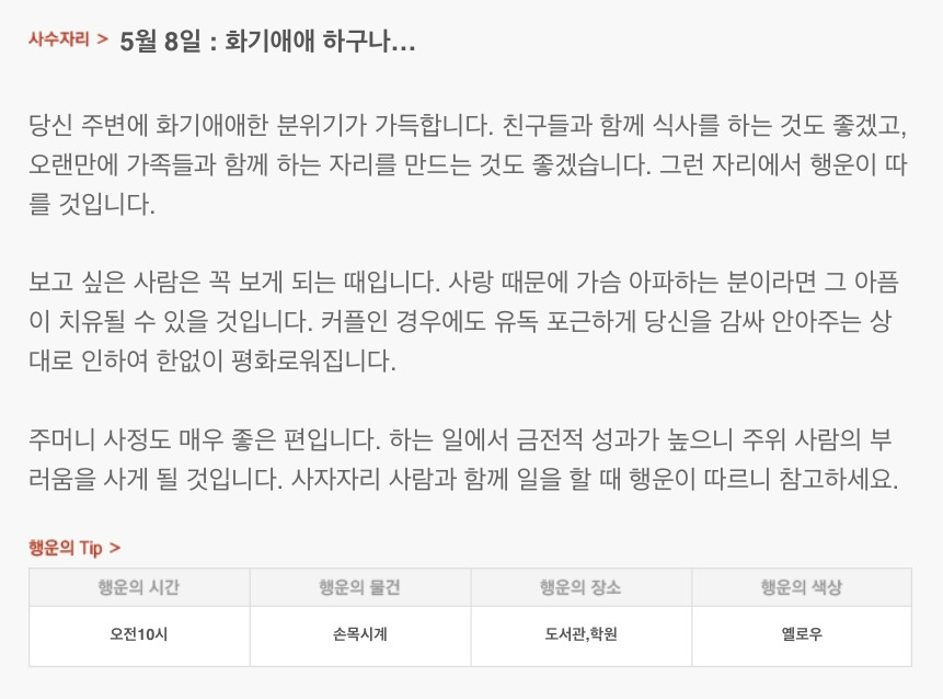 하루 전에 미리 보는 5월 8일 산수도인 별자리 운세 | 인스티즈