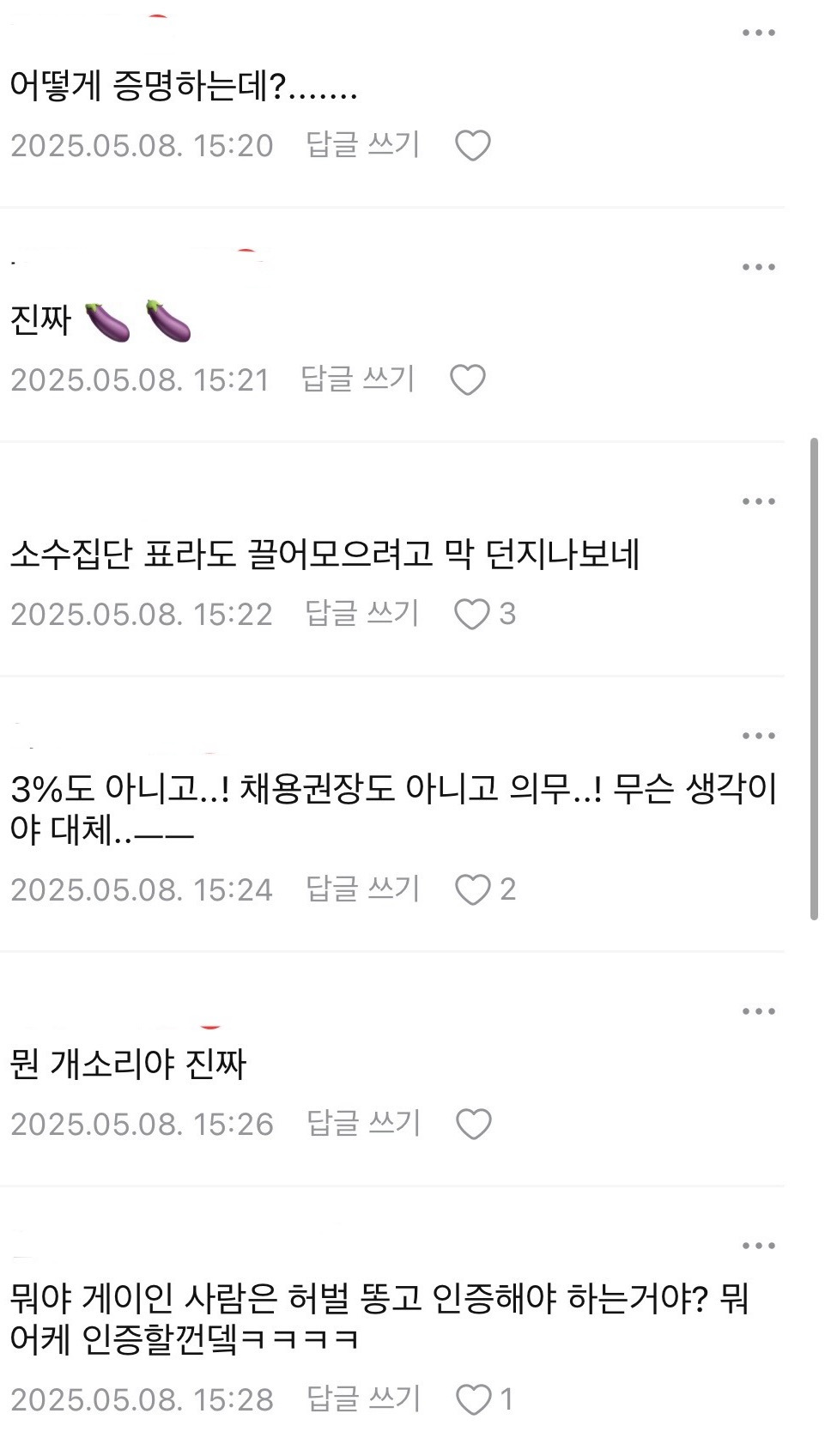 그거 들었어?? 이재명이 성소수자 30%의무채용 공약걸었대 | 인스티즈