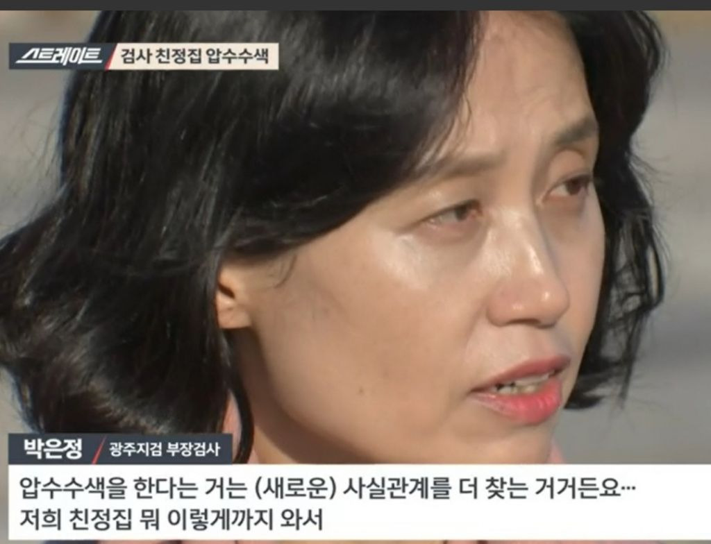 박은정 의원의 이유있는 분노 | 인스티즈