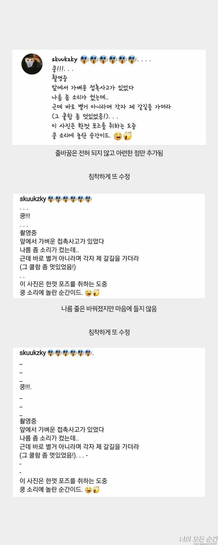 170823 수지 인스타그램 줄바꿈 대란 | 인스티즈