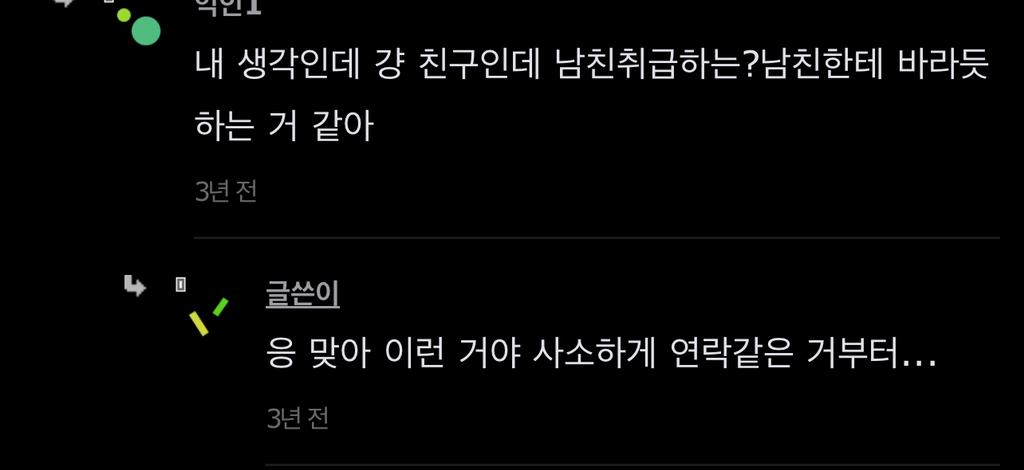 겪어본사람 은근 있다는 남친취급하는 친구 | 인스티즈