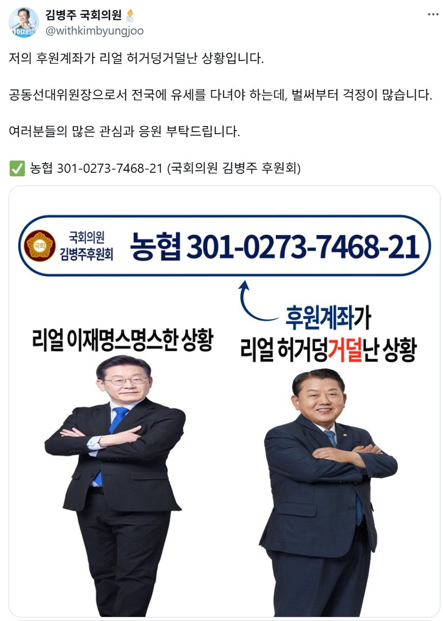  김병주 국회의원 트위터 ㅋㅋㅋ (후원부탁글)