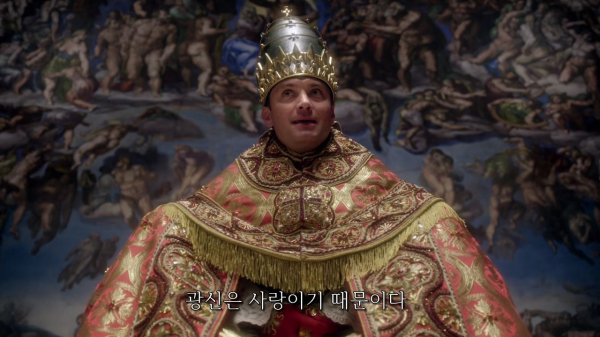 [영포프] 주드로가 연기하는 교황 인성 수준 | 인스티즈