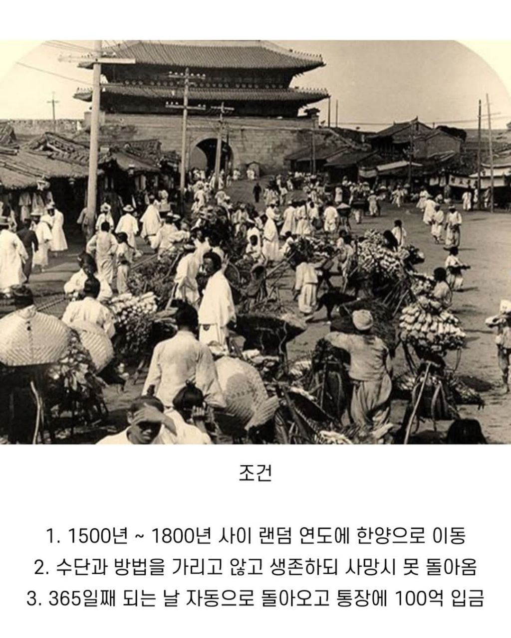  조선시대에서 1년버티면 100억