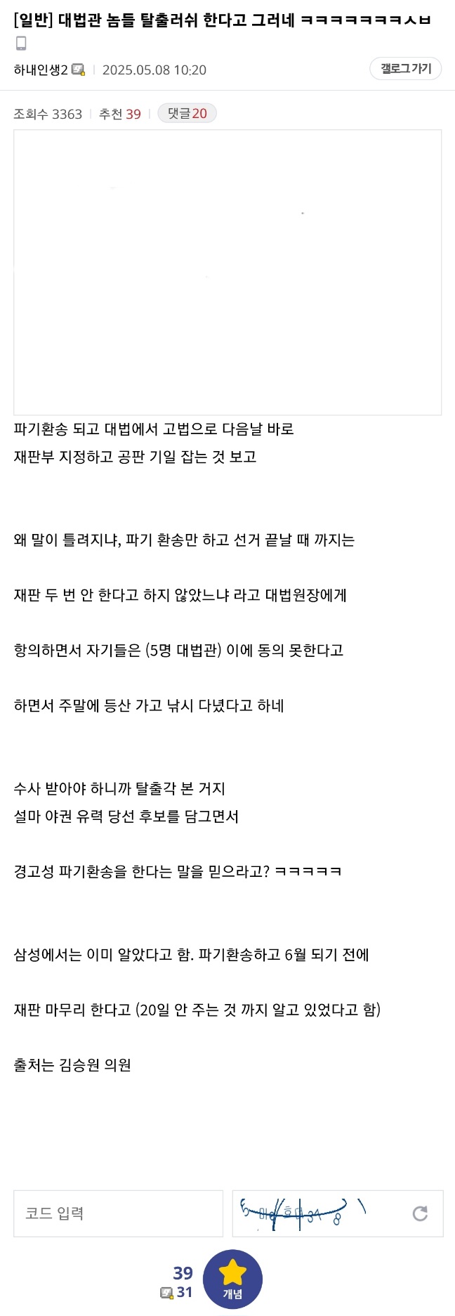 루머) 탈출각 보는 5명의 대법관