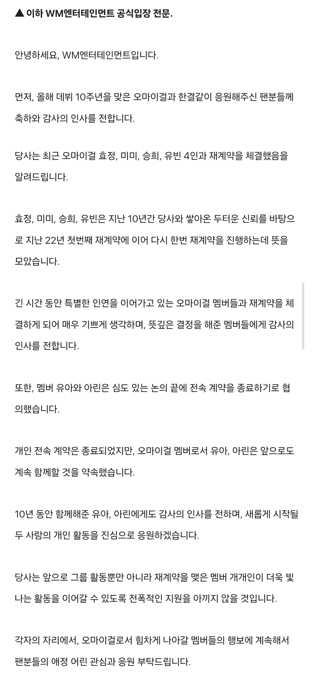  [전문] 오마이걸 유아·아린 소속사 떠난다 완전체 활동은 함께”