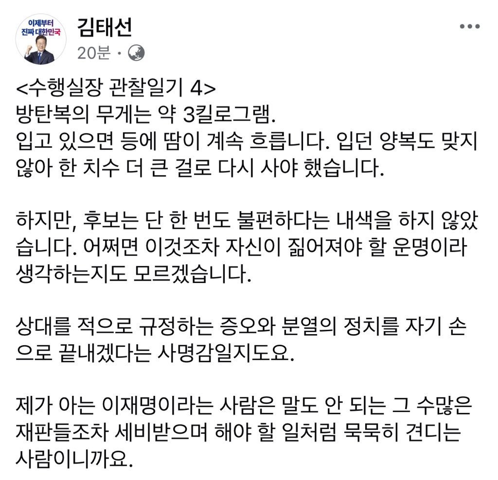  수행실장 관찰일기-방탄복 입는 이재명 후보.jpg