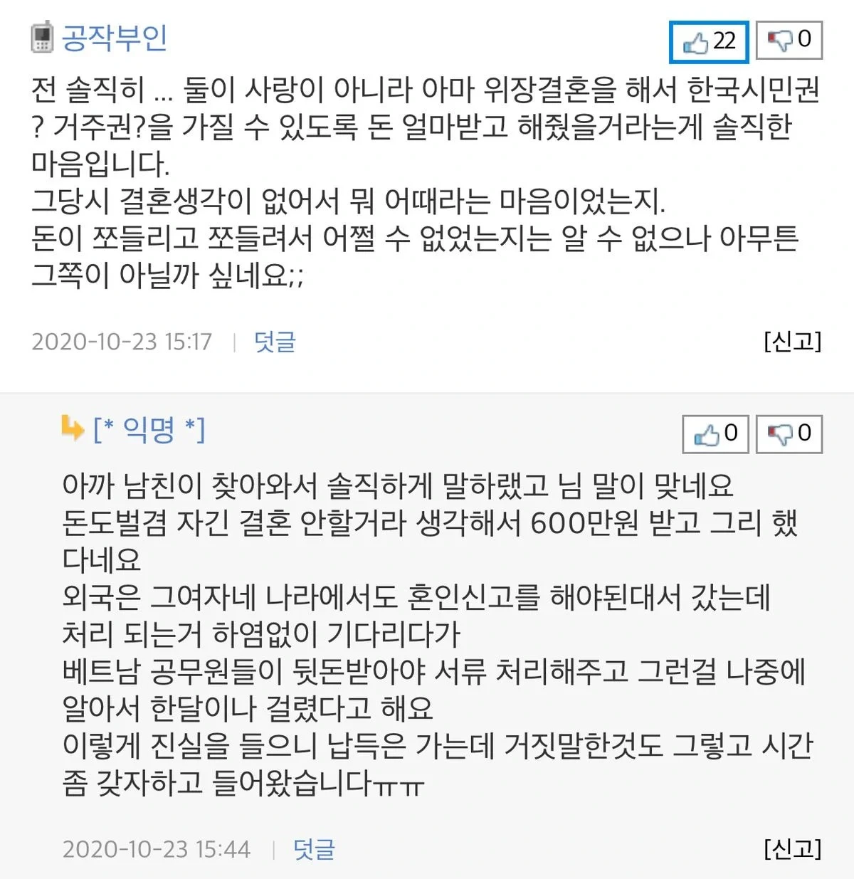 외국인이 불쌍해서 혼인신고 했었다는 남친 | 인스티즈