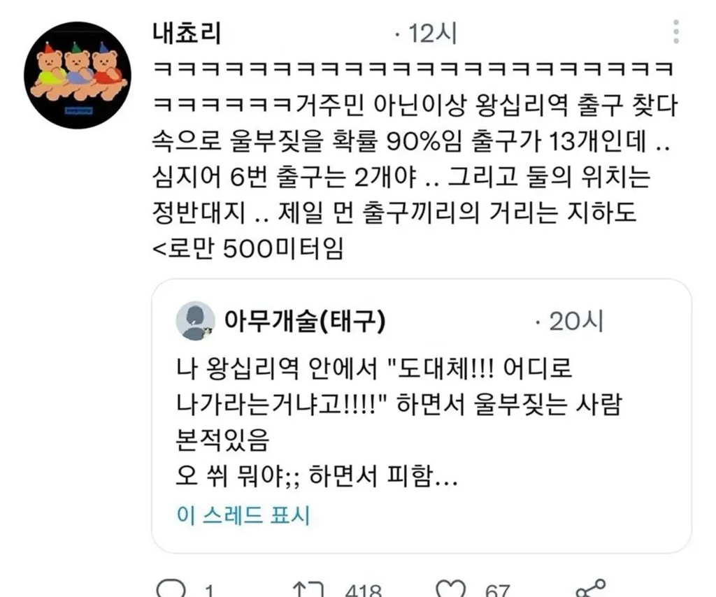 나 왕십리역 안에서 울부짖는 사람 본적있음 | 인스티즈