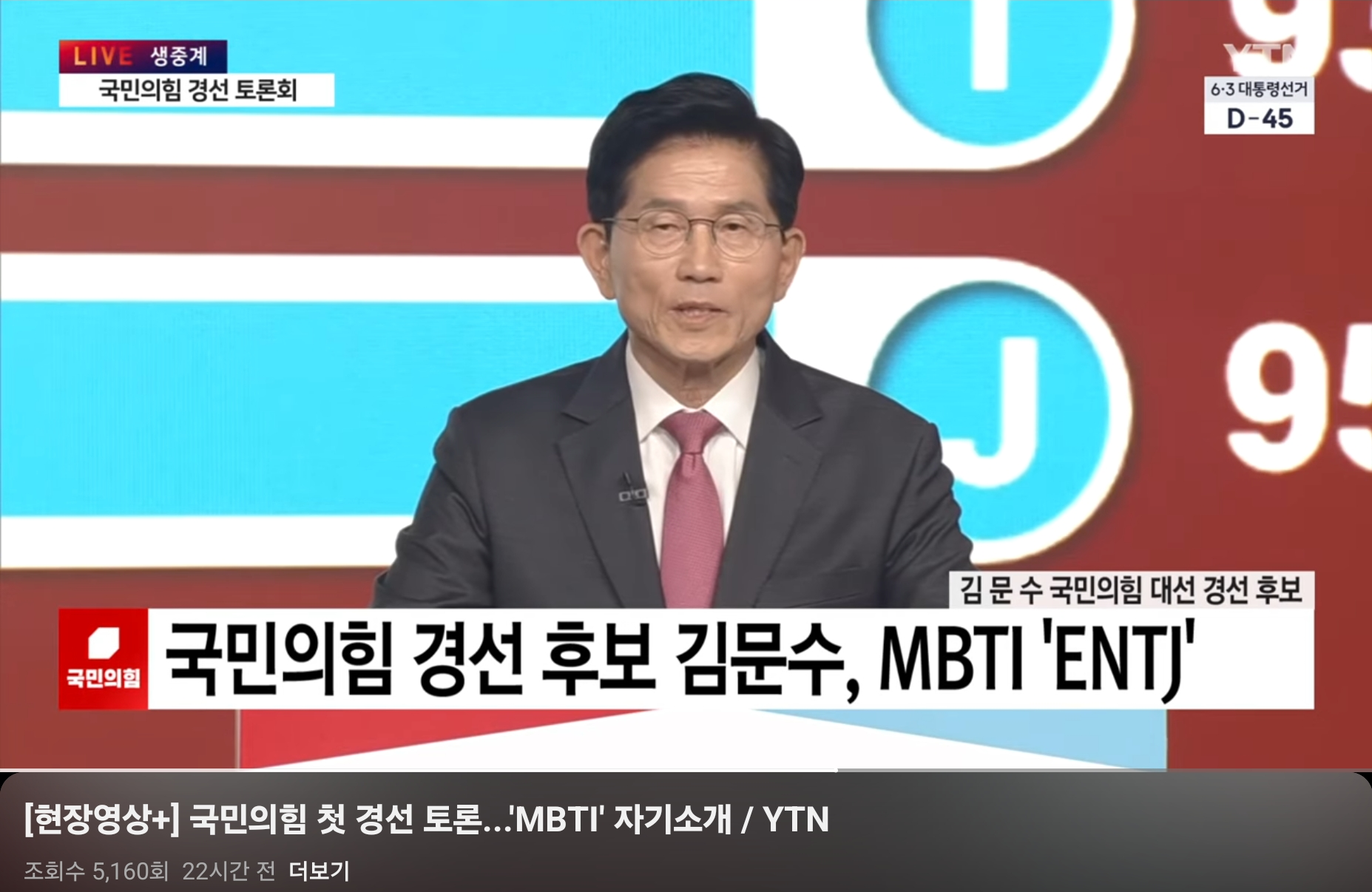 동시에 ENTJ 나온 3인 | 인스티즈
