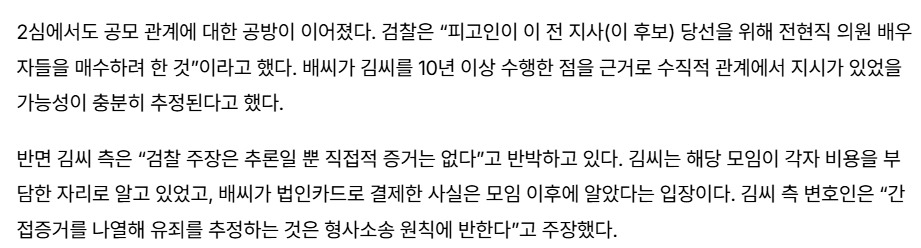 김혜경 '법카 유용' 항소심 12일 선고 예정…공모관계 판단 관건 | 인스티즈