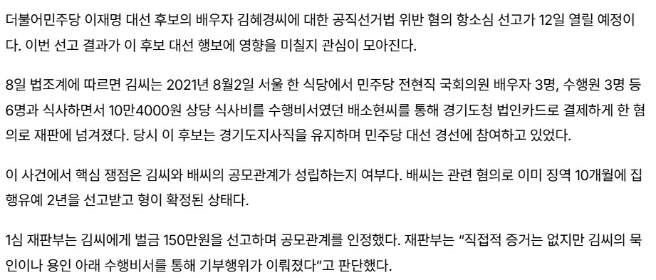 김혜경 '법카 유용' 항소심 12일 선고 예정…공모관계 판단 관건 | 인스티즈